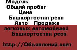  › Модель ­ Hyundai Solaris › Общий пробег ­ 50 000 › Цена ­ 490 000 - Башкортостан респ. Авто » Продажа легковых автомобилей   . Башкортостан респ.